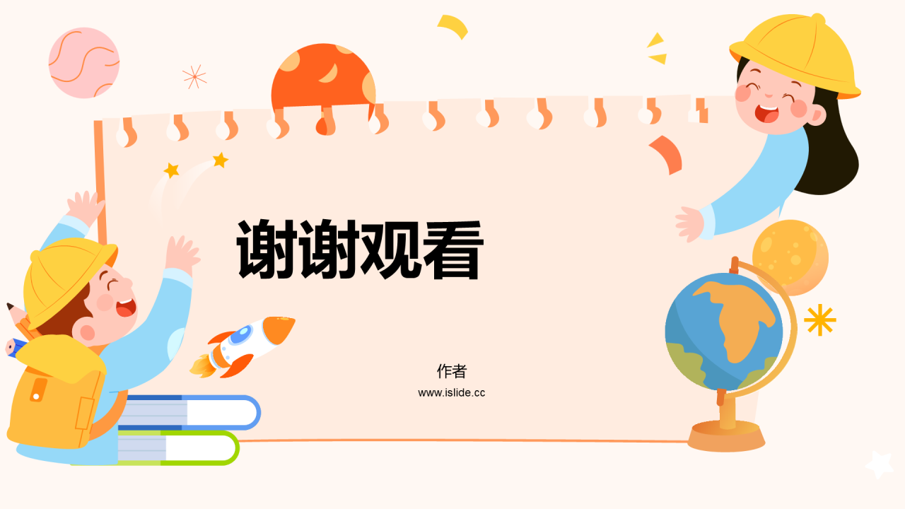 幼儿园教开学第一课ppt