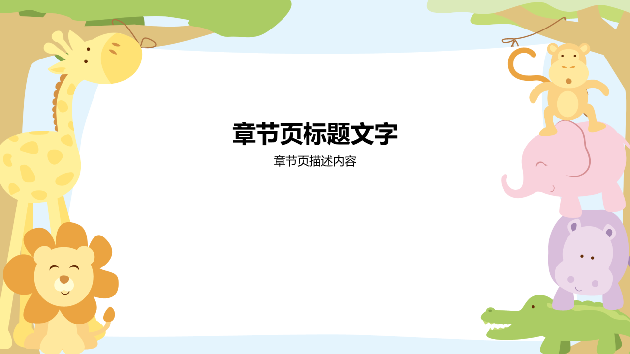 白色插画幼儿园开学PPT