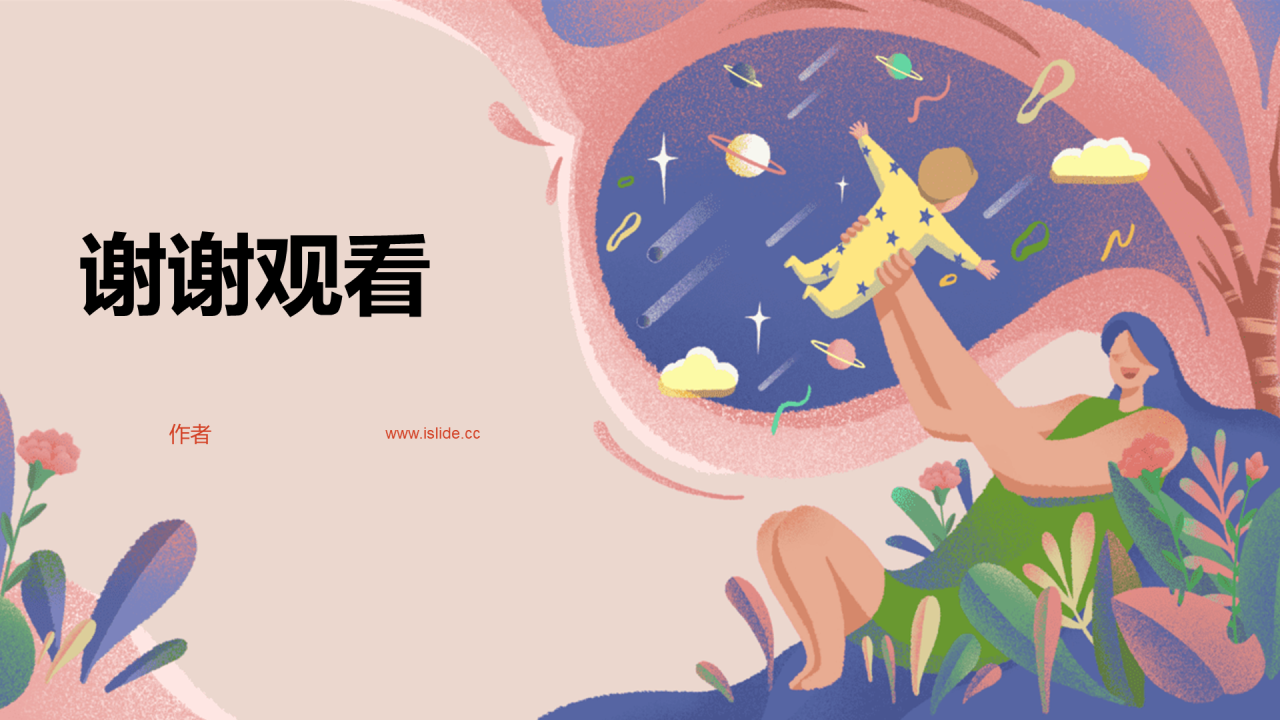 红色感恩母亲节幼儿园PPT