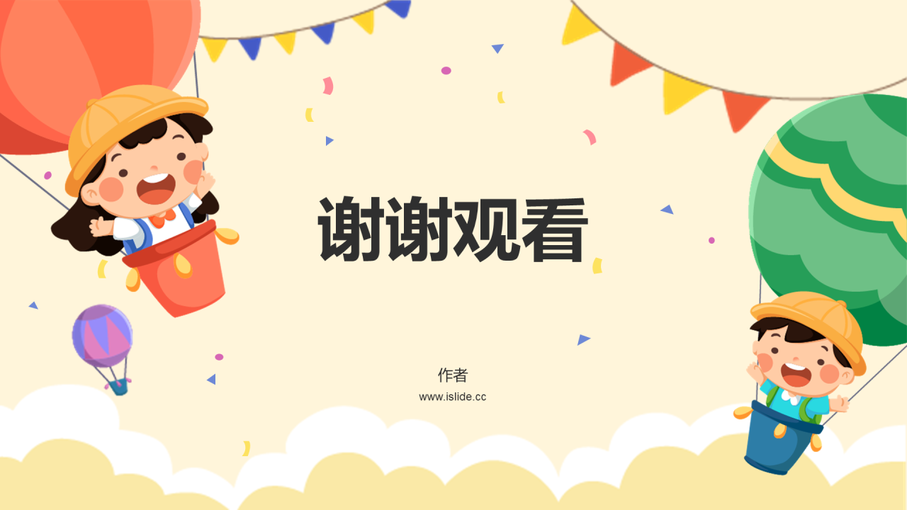 黄色插画风学前教育PPT主题