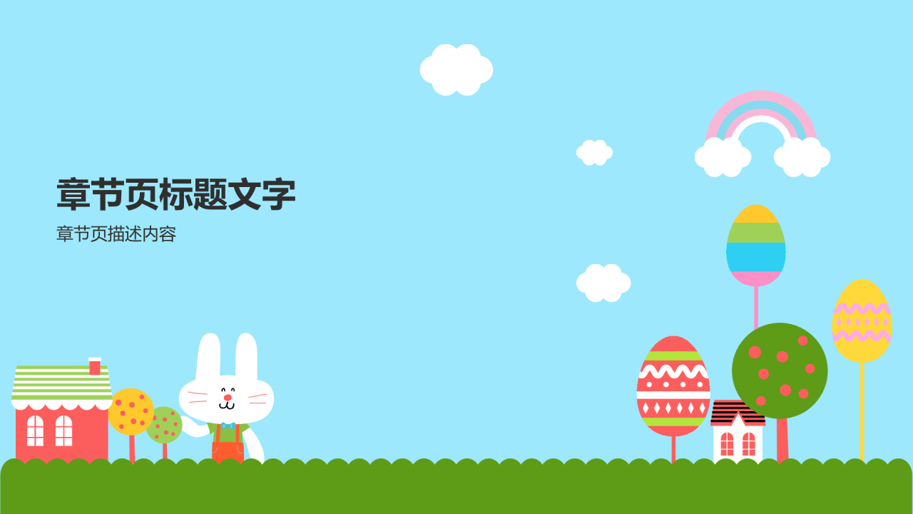 蓝色幼儿园春季开学安全第一课