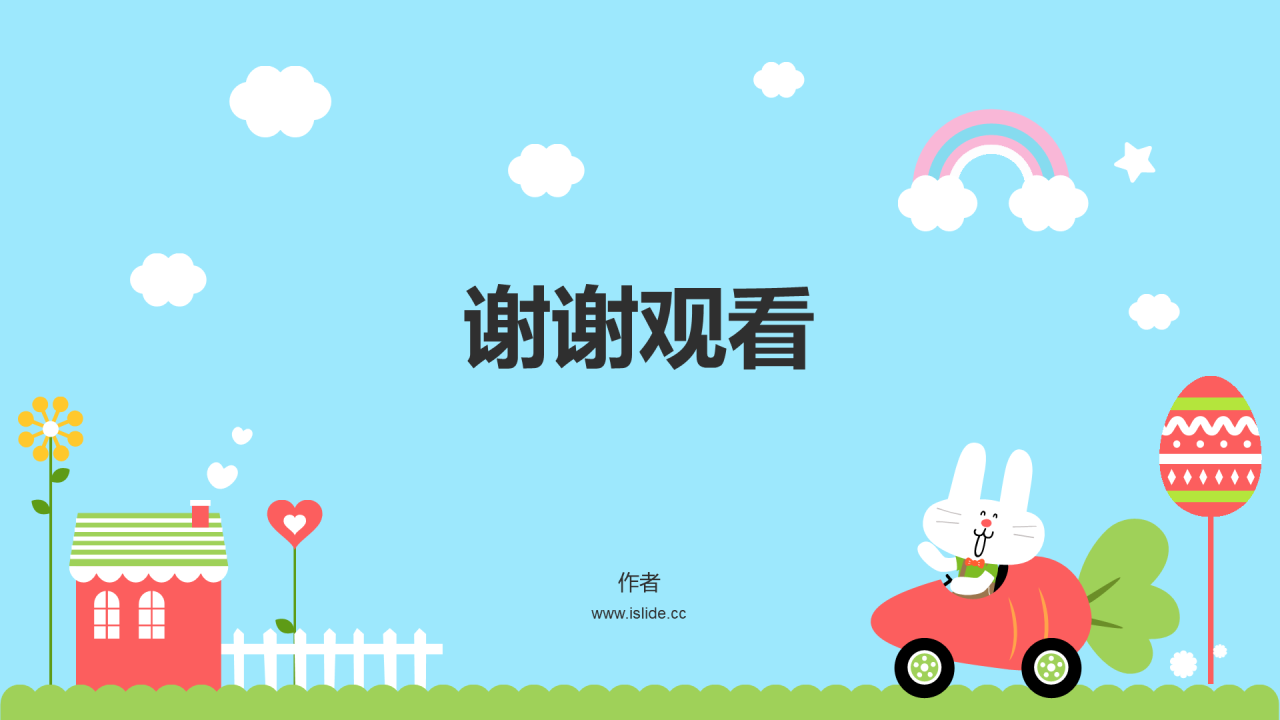 蓝色幼儿园春季开学安全第一课