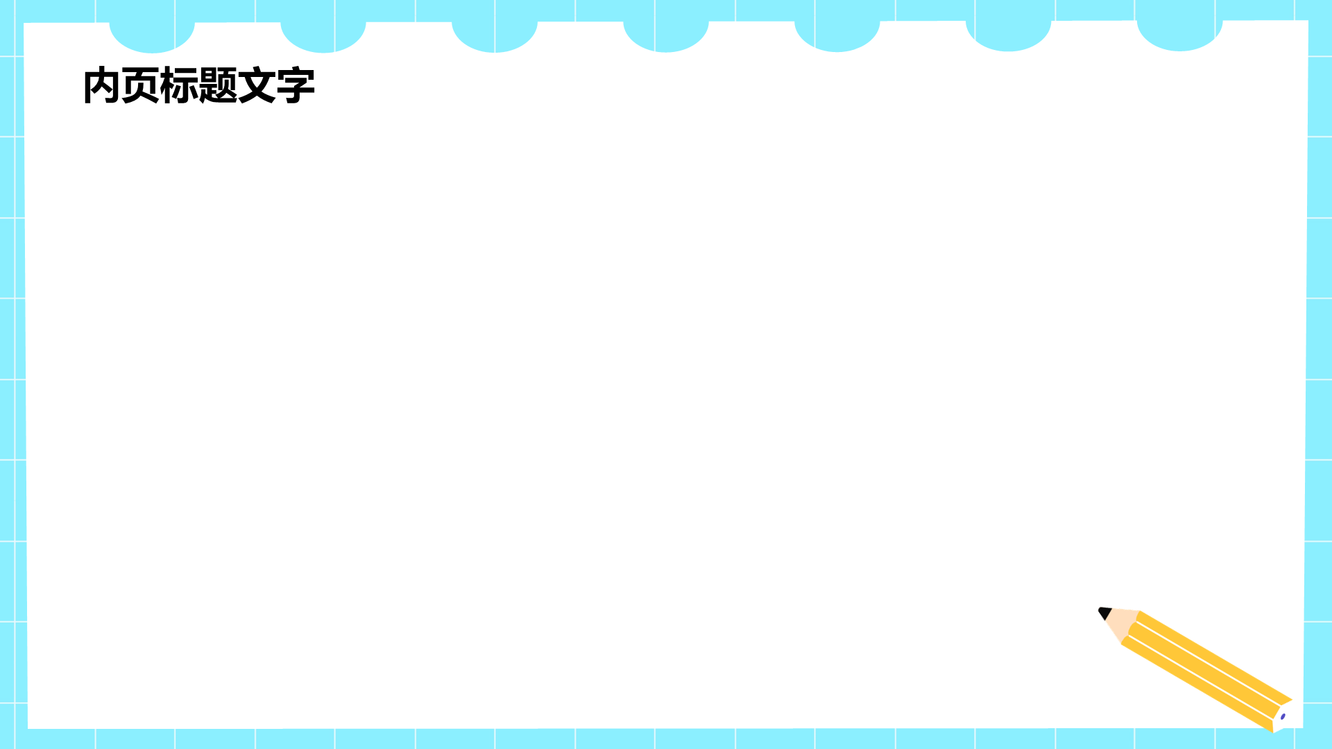 蓝色幼儿园开学第一课