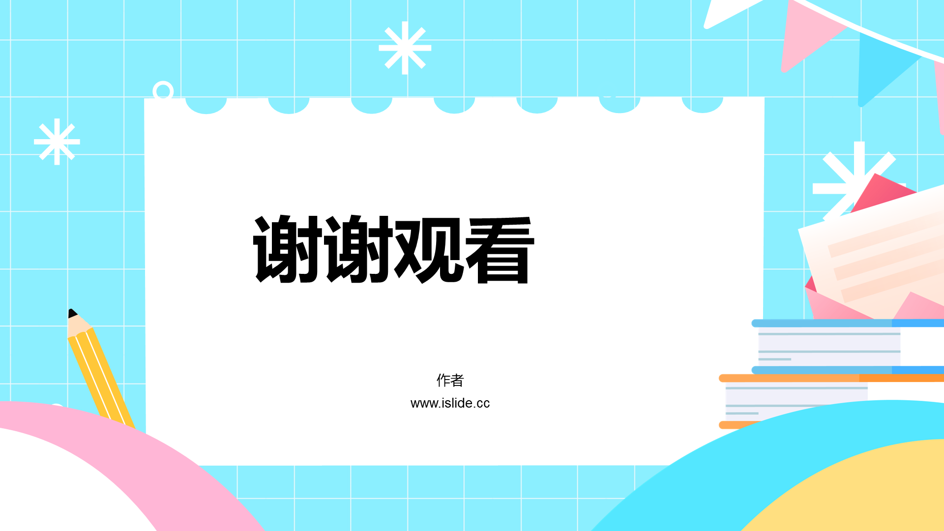 蓝色幼儿园开学第一课