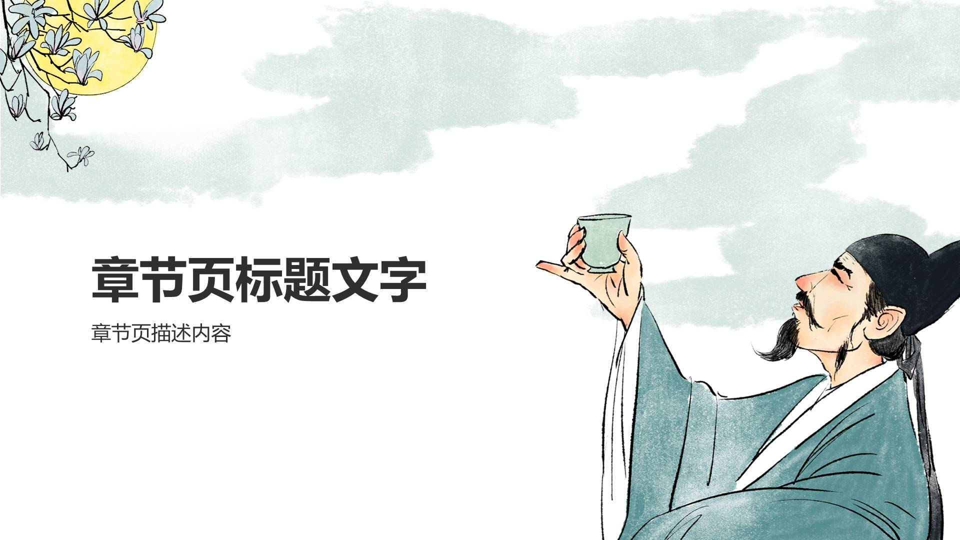 绿色国风历史通用PPT主题