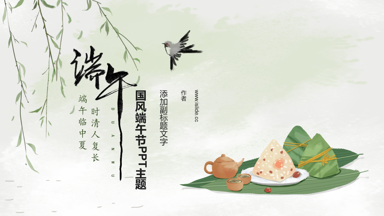 国风端午节PPT主题