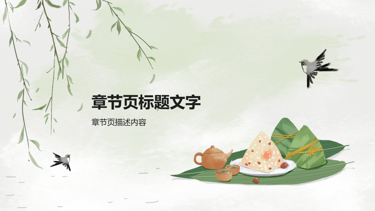 国风端午节PPT主题