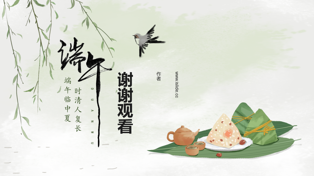 国风端午节PPT主题