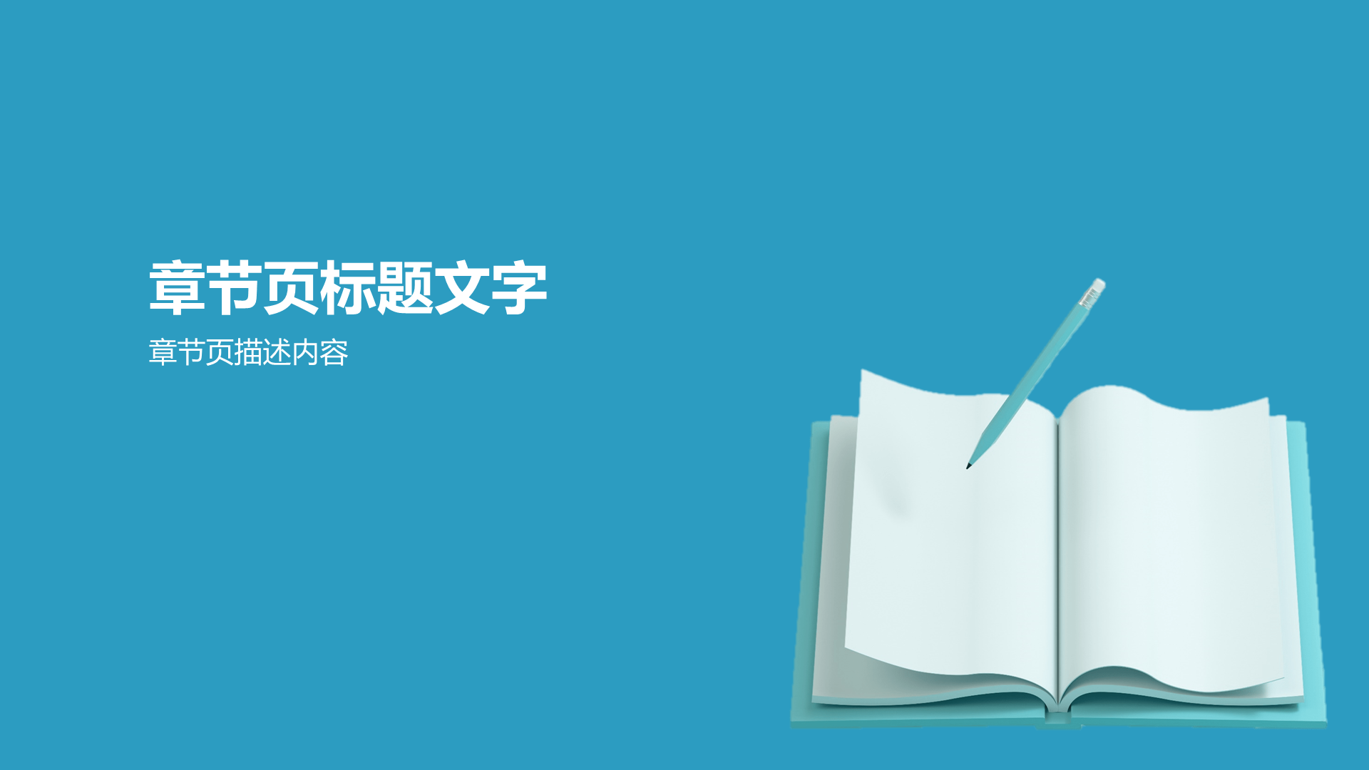 蓝色开学第一课通用PPT主题
