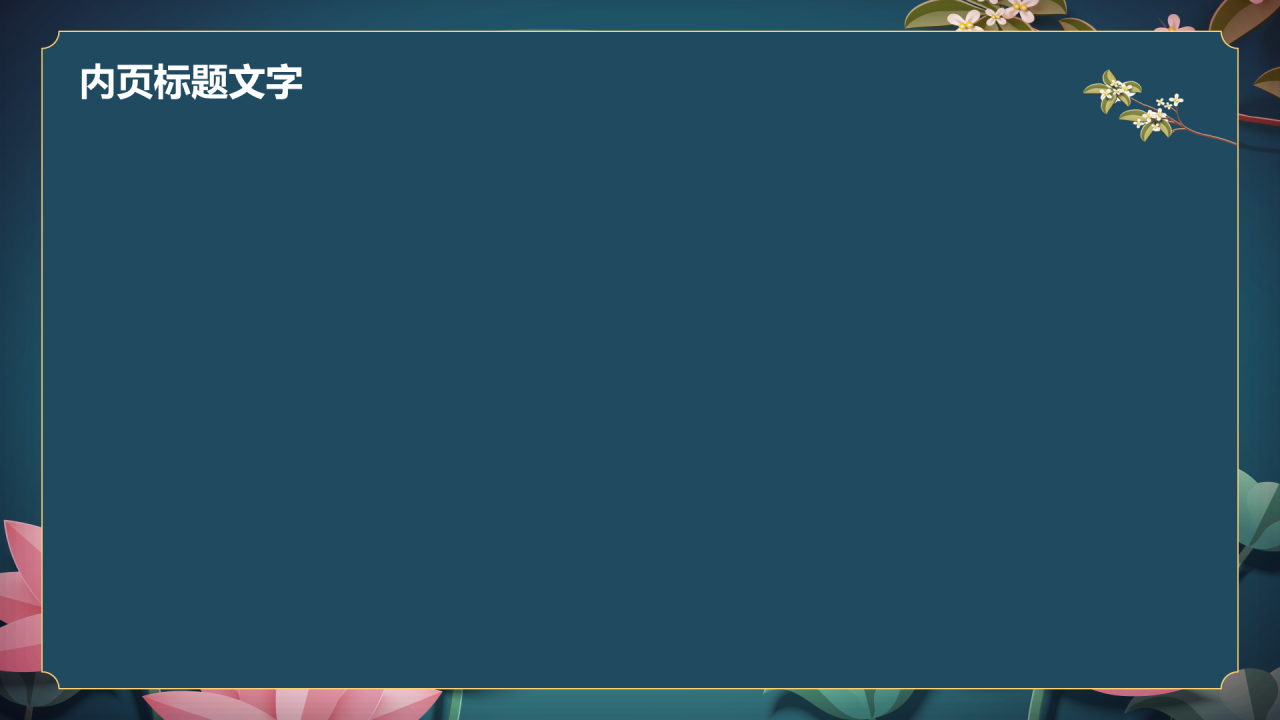 绿色国风中秋节PPT主题
