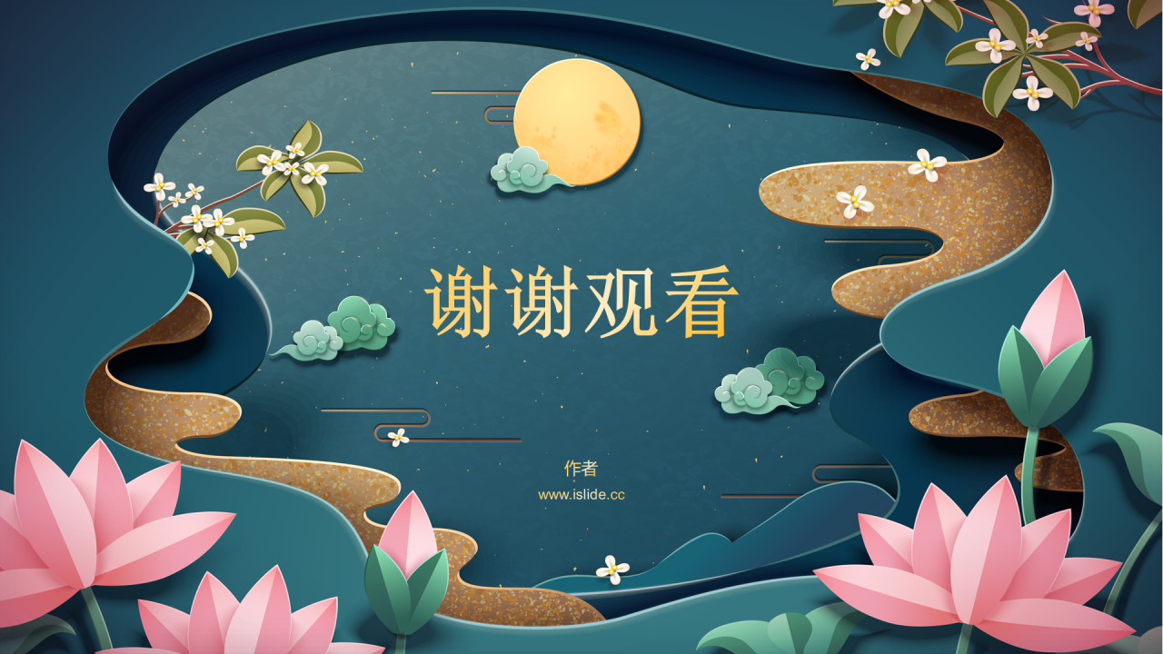绿色国风中秋节PPT主题
