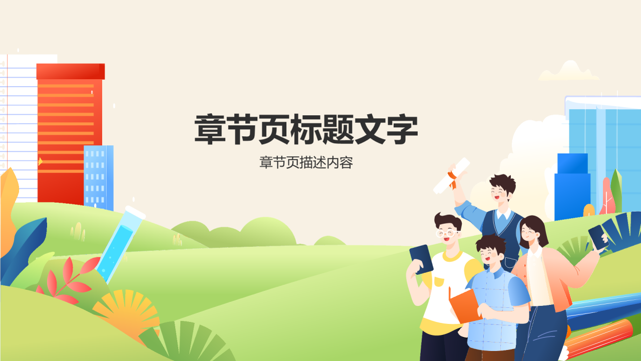 期末总结PPT主题