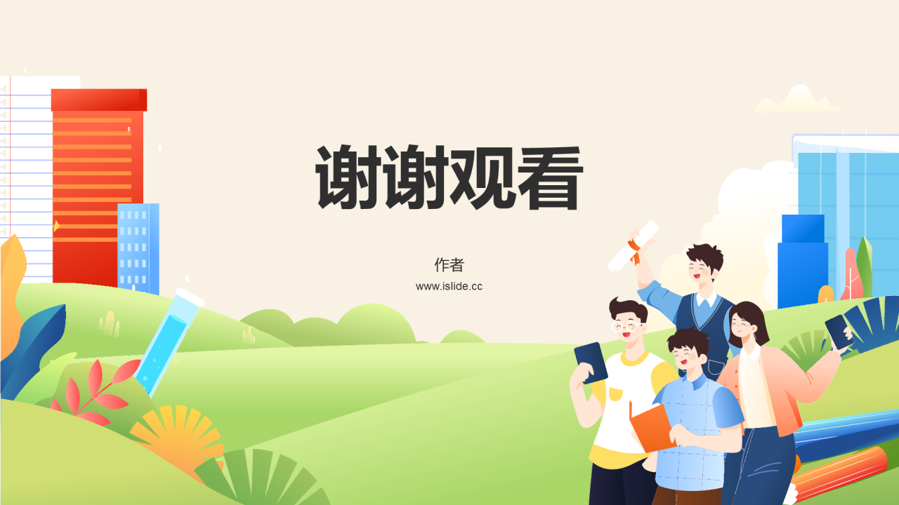 期末总结PPT主题