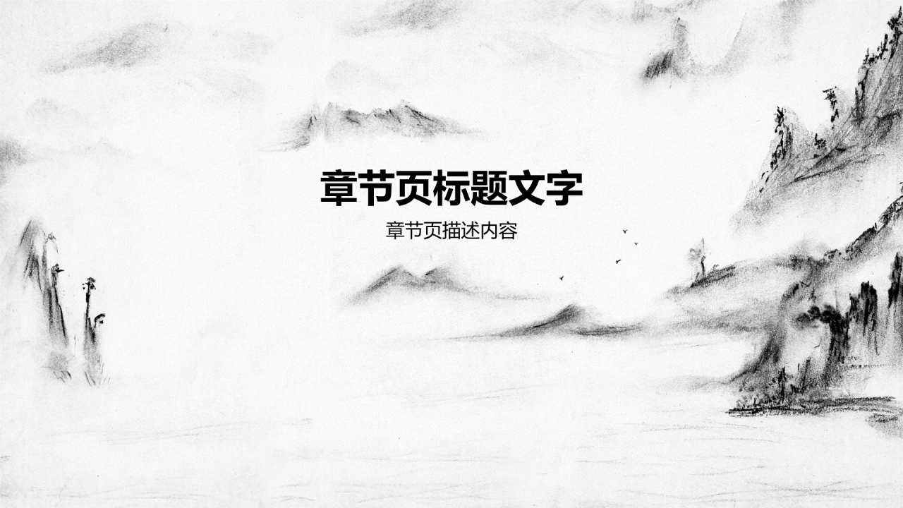 历史通用PPT主题