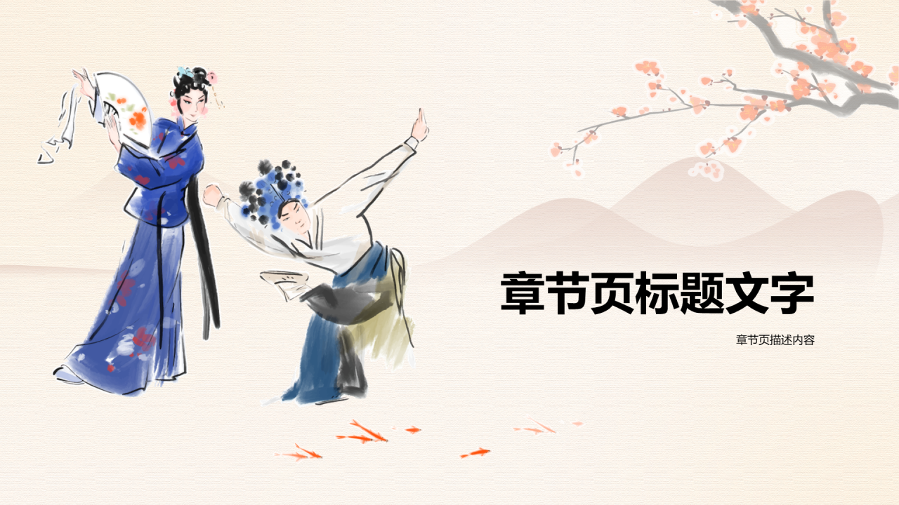 中国传统文化活动PPT主题