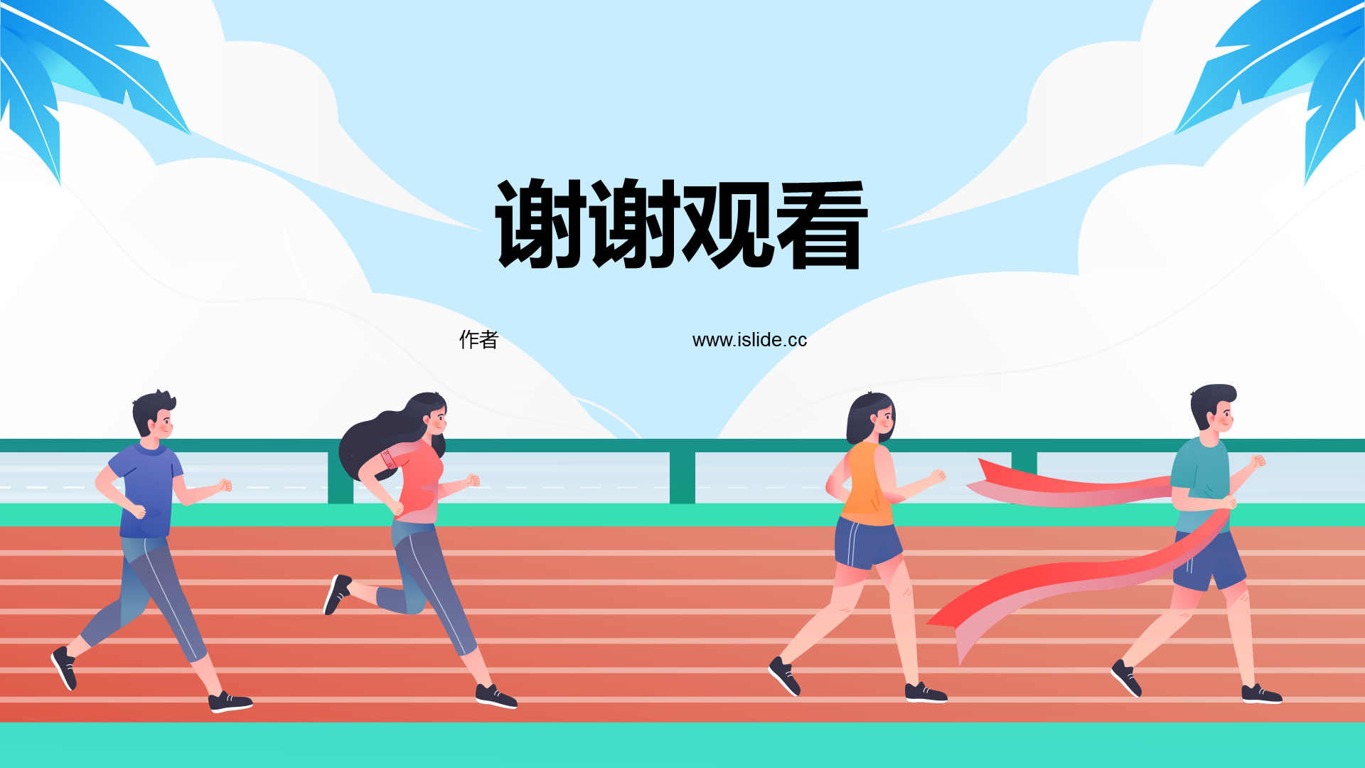 蓝色跑道插画体育测试PPT主题