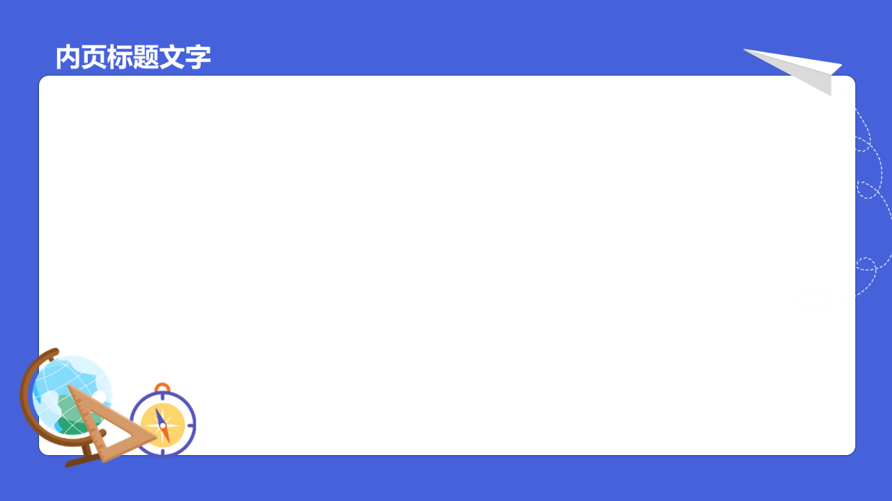 高中地理通用PPT主题