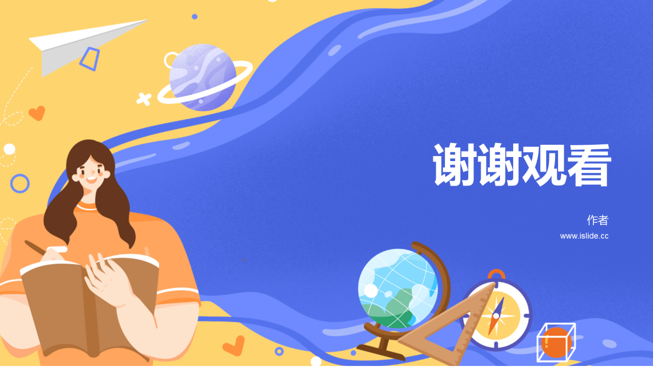 高中地理通用PPT主题