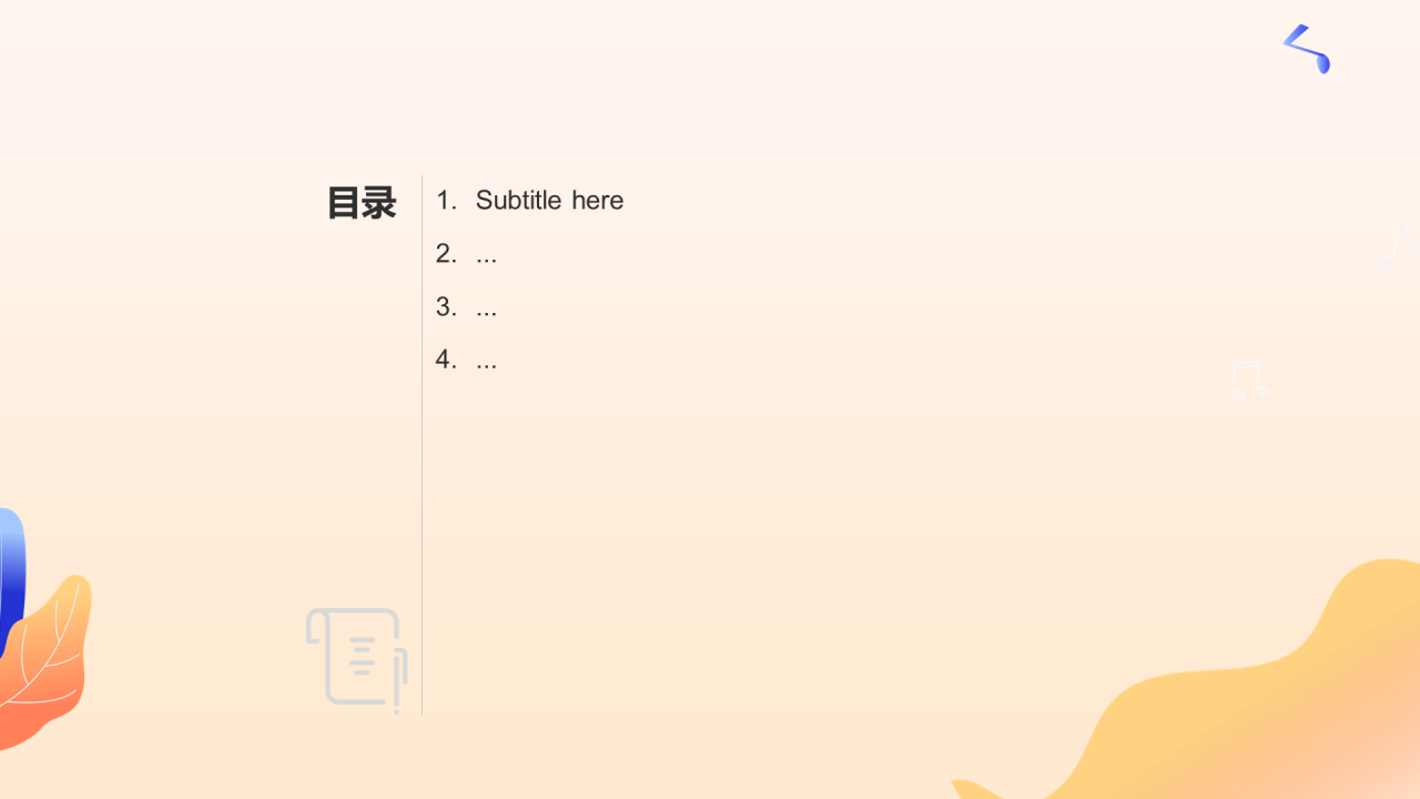 高中音乐课通用PPT主题