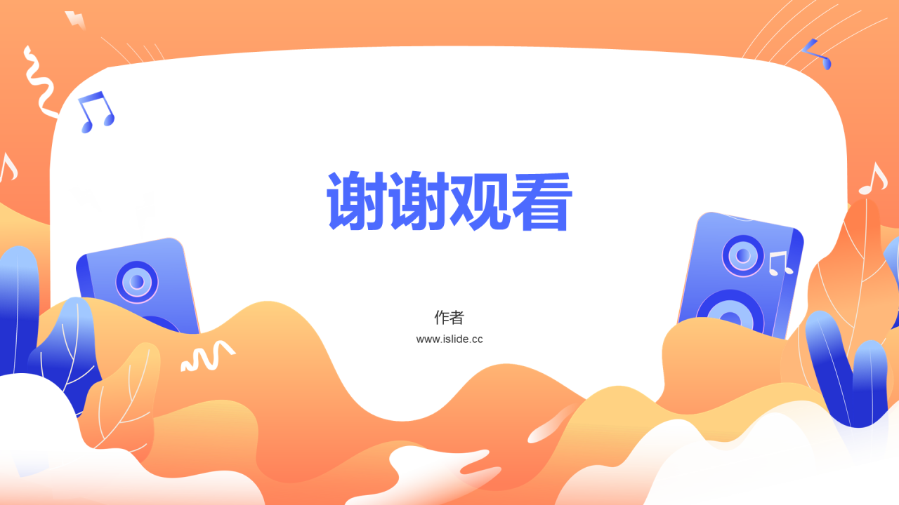 高中音乐课通用PPT主题