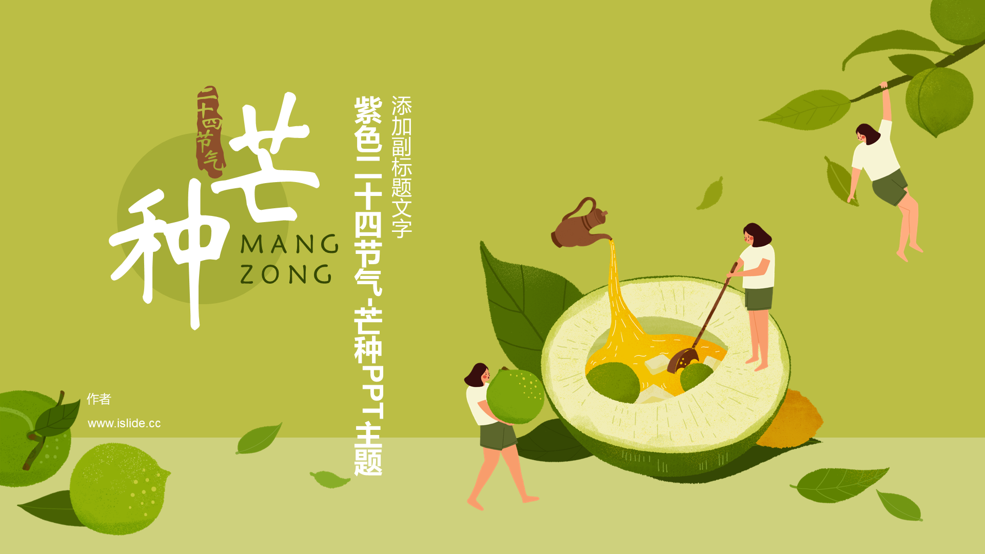 紫色二十四节气-芒种PPT主题