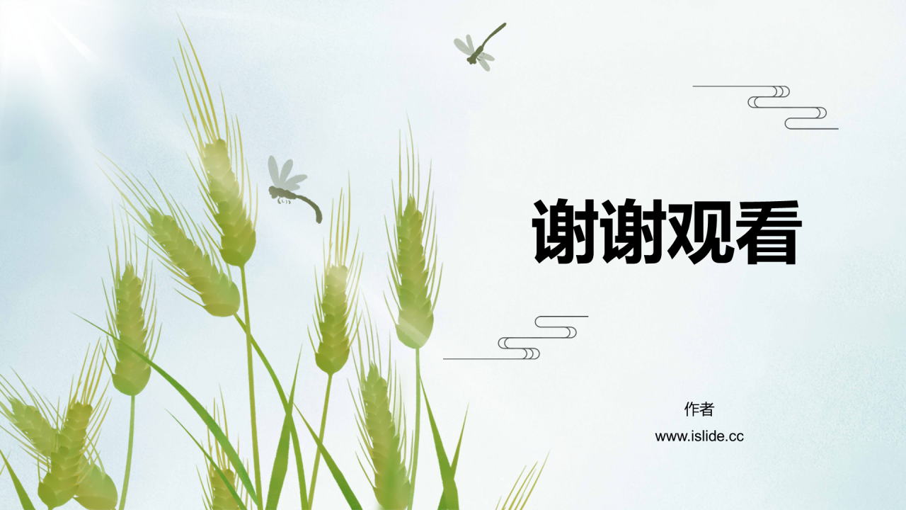 二十四节气小满PPT主题