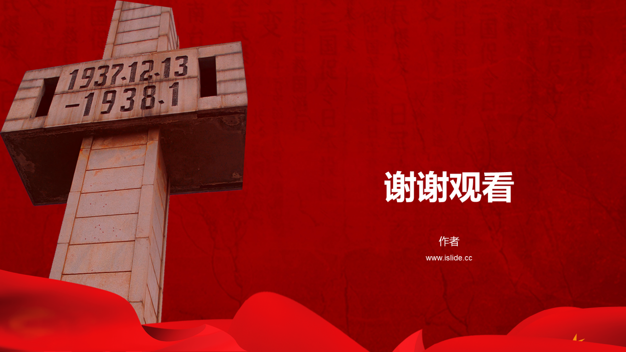 红色南京大屠杀公祭日PPT主题