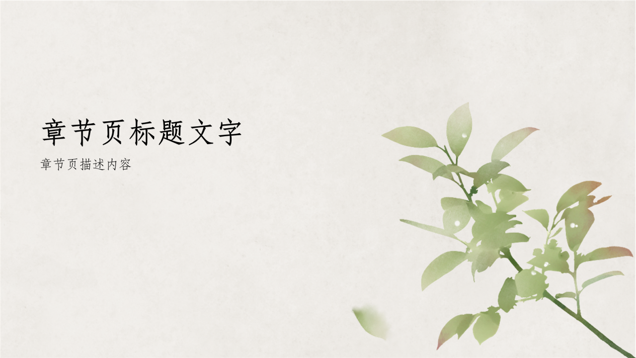 二十四节气惊蛰PPT主题