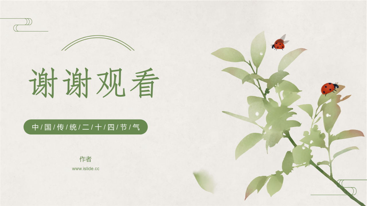二十四节气惊蛰PPT主题