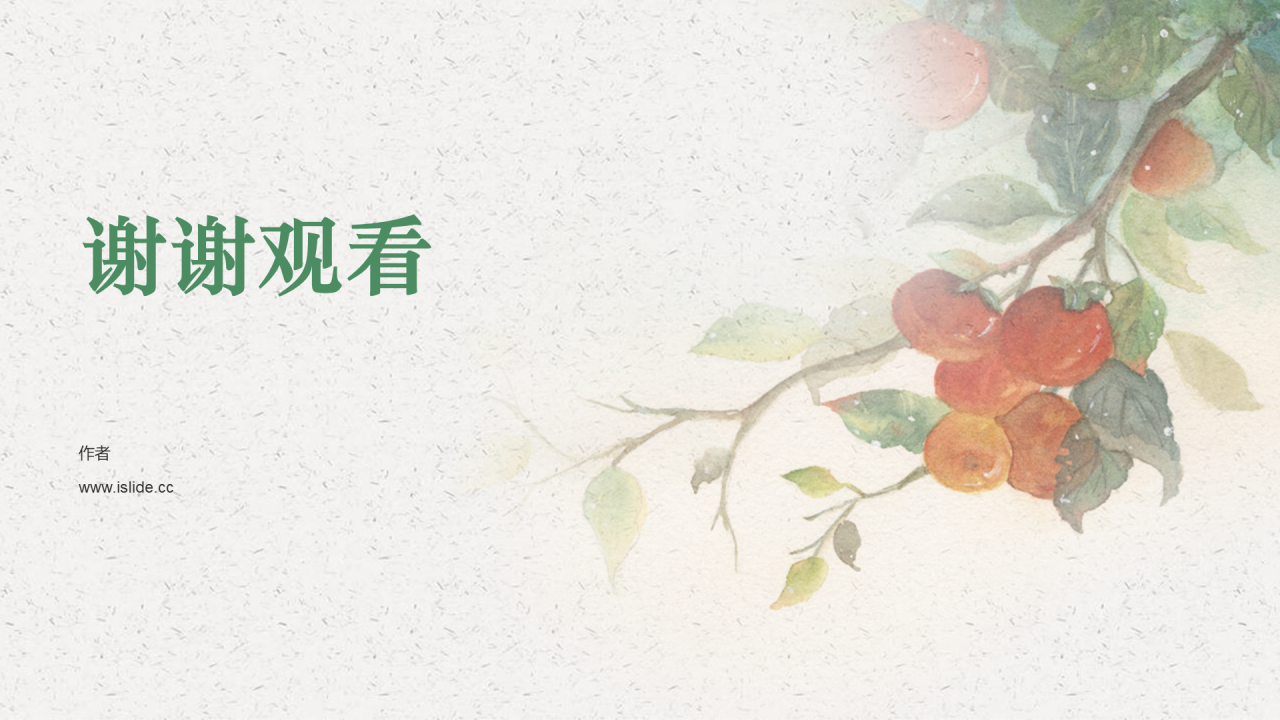 水彩插画二十四节气通用PPT主题