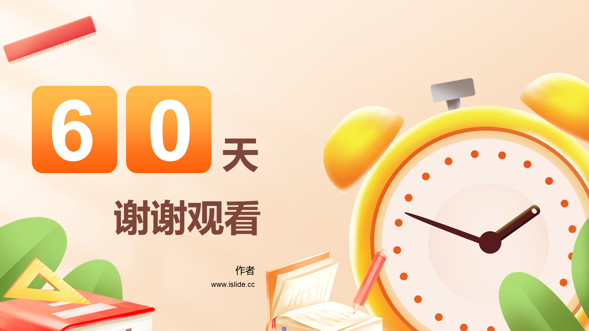 黄色高考倒计时六十天PPT主题