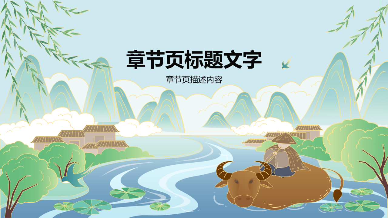 绿色插画清明节PPT主题