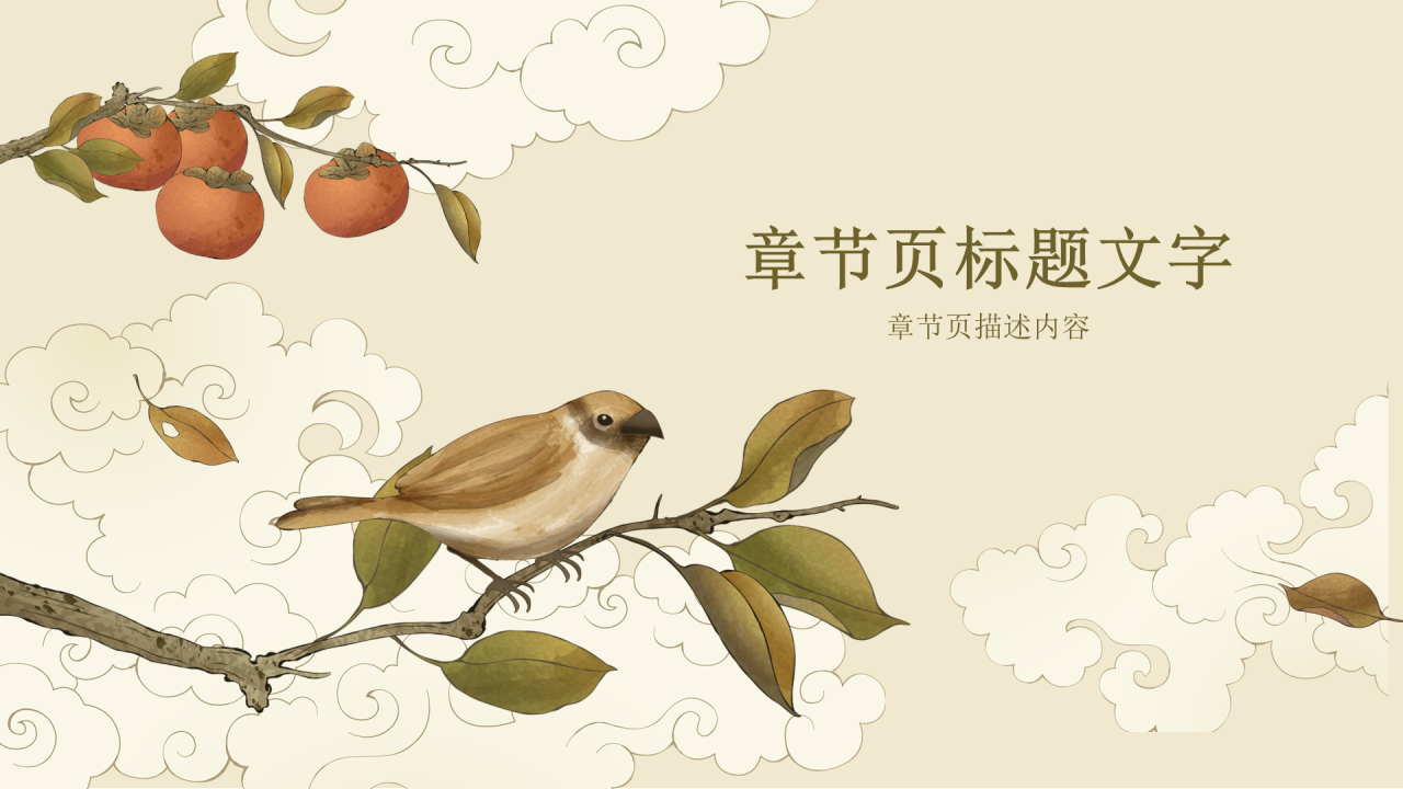 黄色插画二十四节气秋分PPT主题