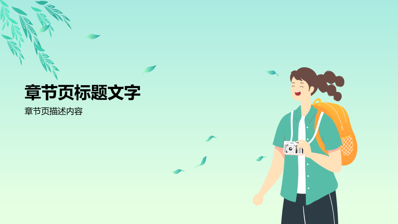 清明节出行假期安全PPT主题