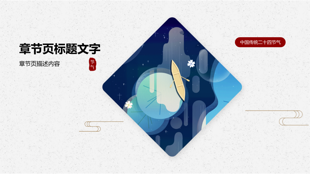 蓝色二十四节气夏至PPT主题