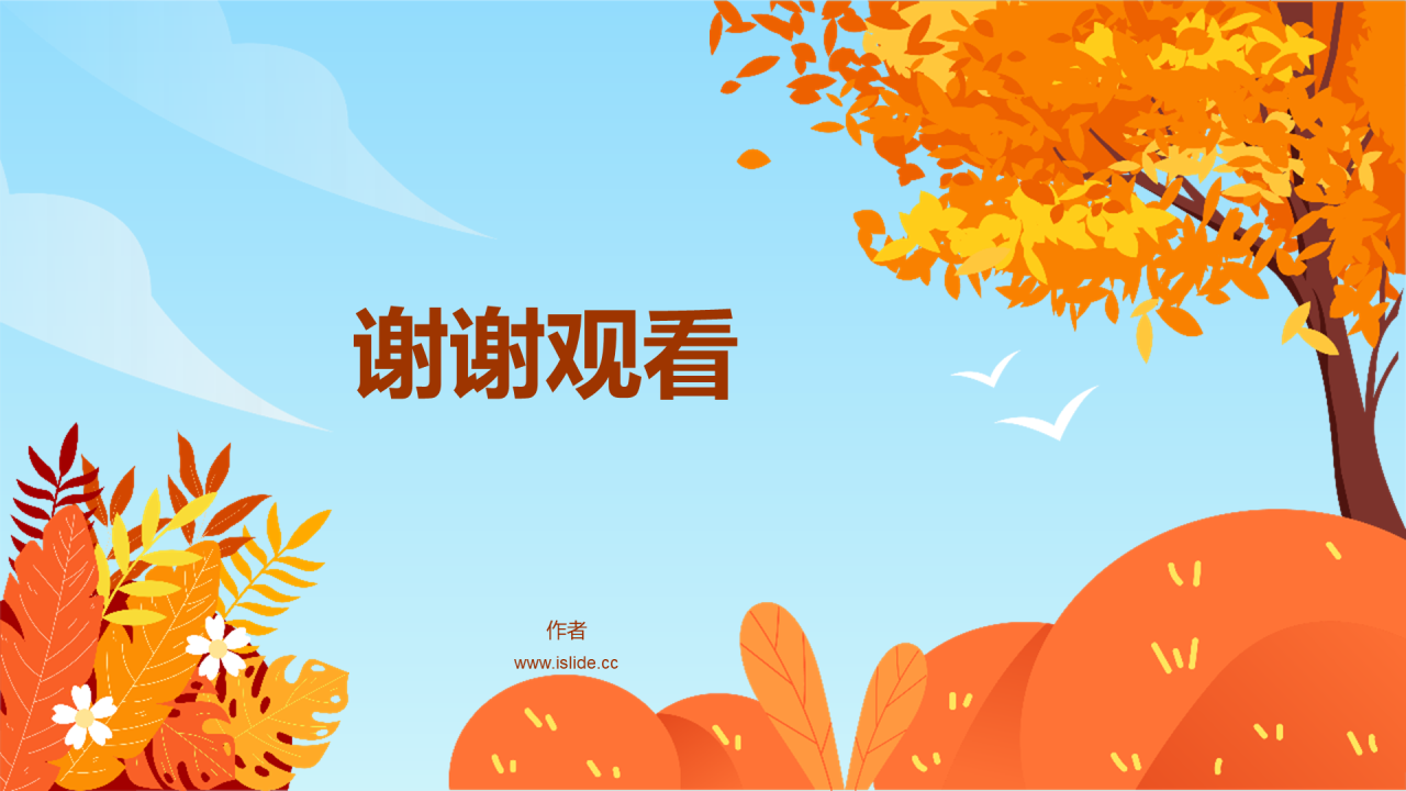 二十四节气-处暑PPT主题