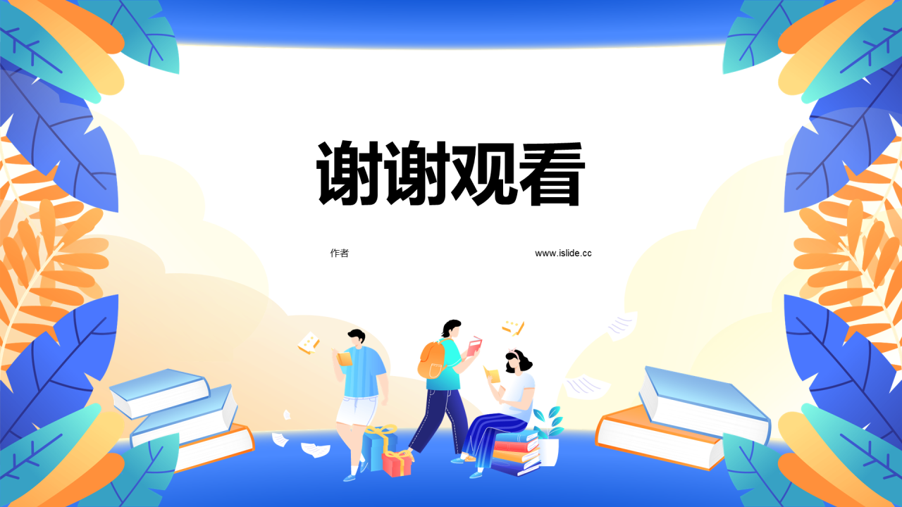 蓝色插画开学第一课通用PPT主题