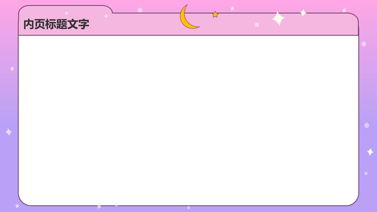 紫色插画风中外语通用PPT主题