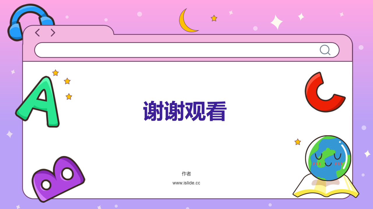 紫色插画风中外语通用PPT主题