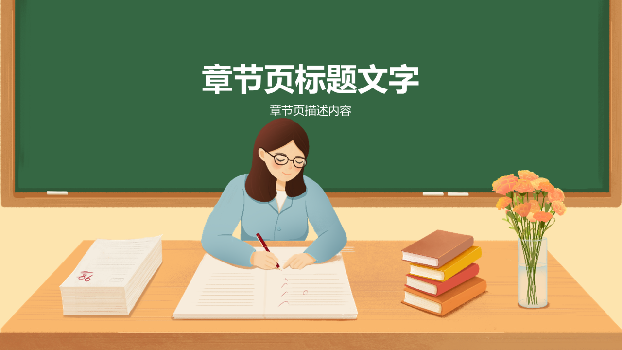 教师节班会PPT