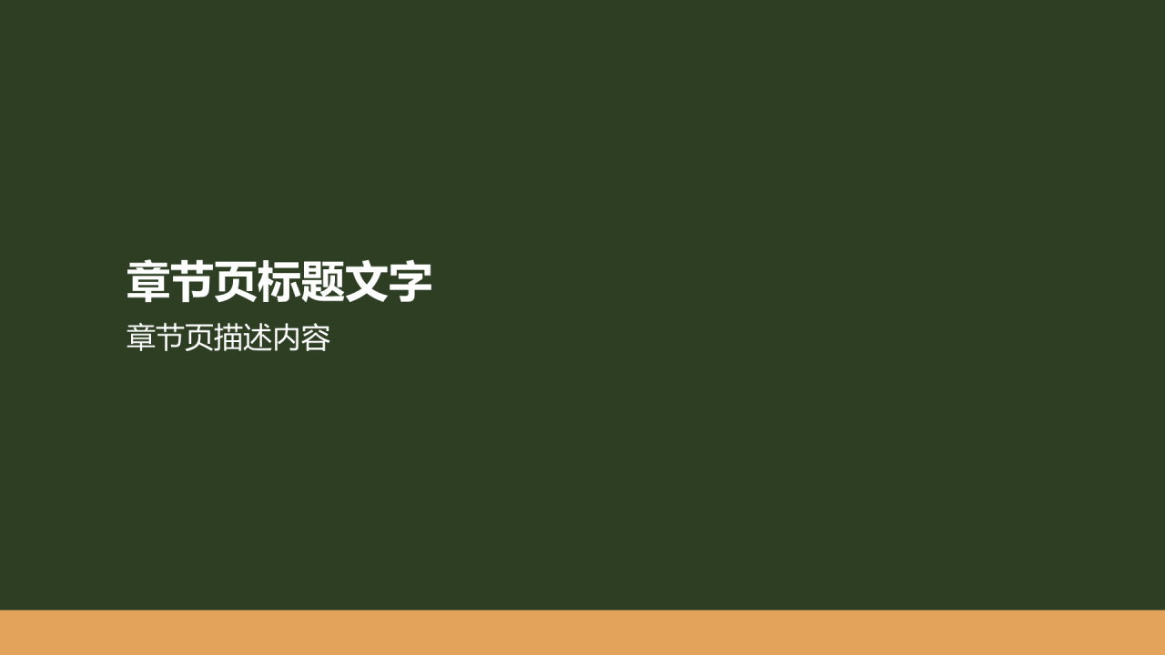 黄色插画风开学第一课PPT主题