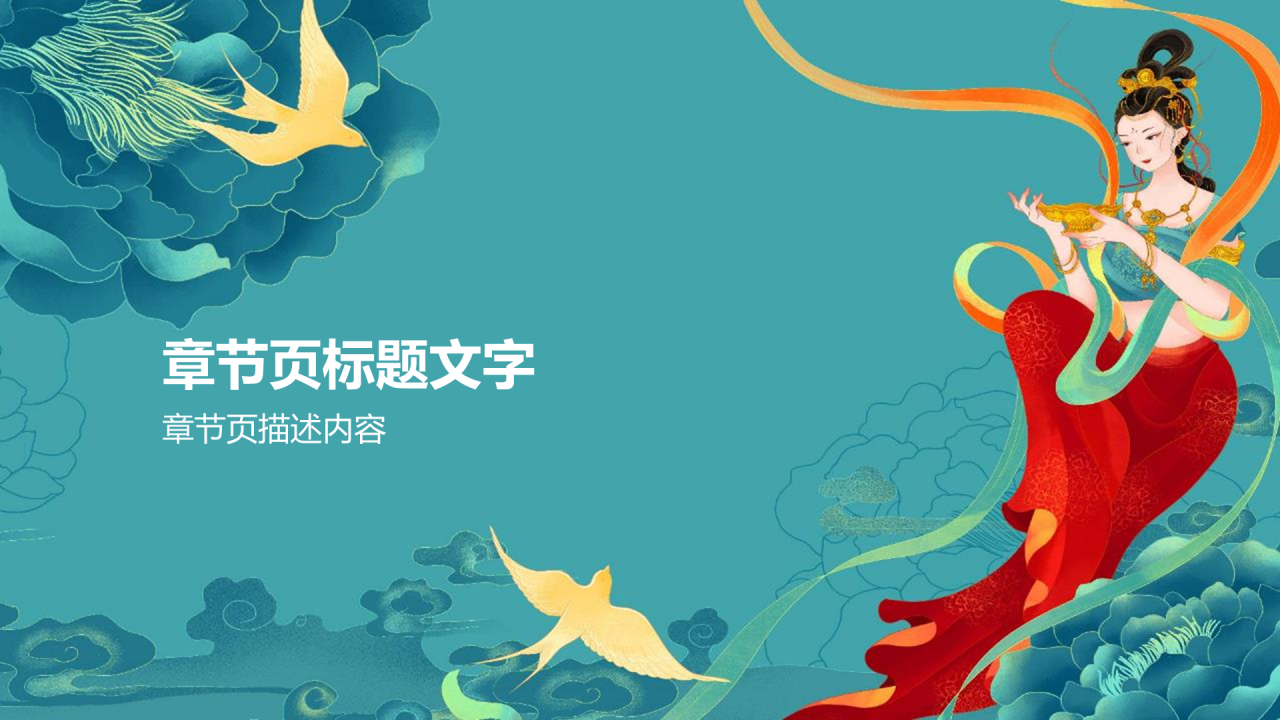 绿色国风历史学科通用PPT主题
