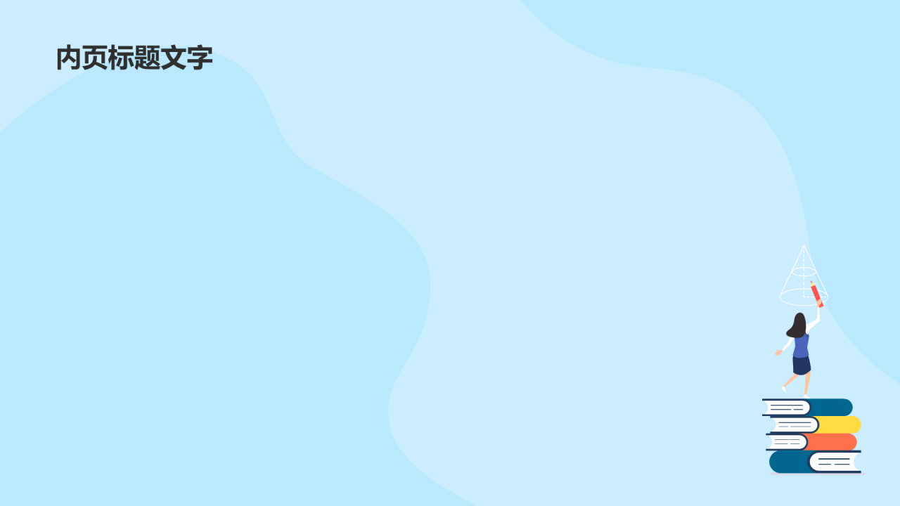 蓝色插画数学通用PPT模板