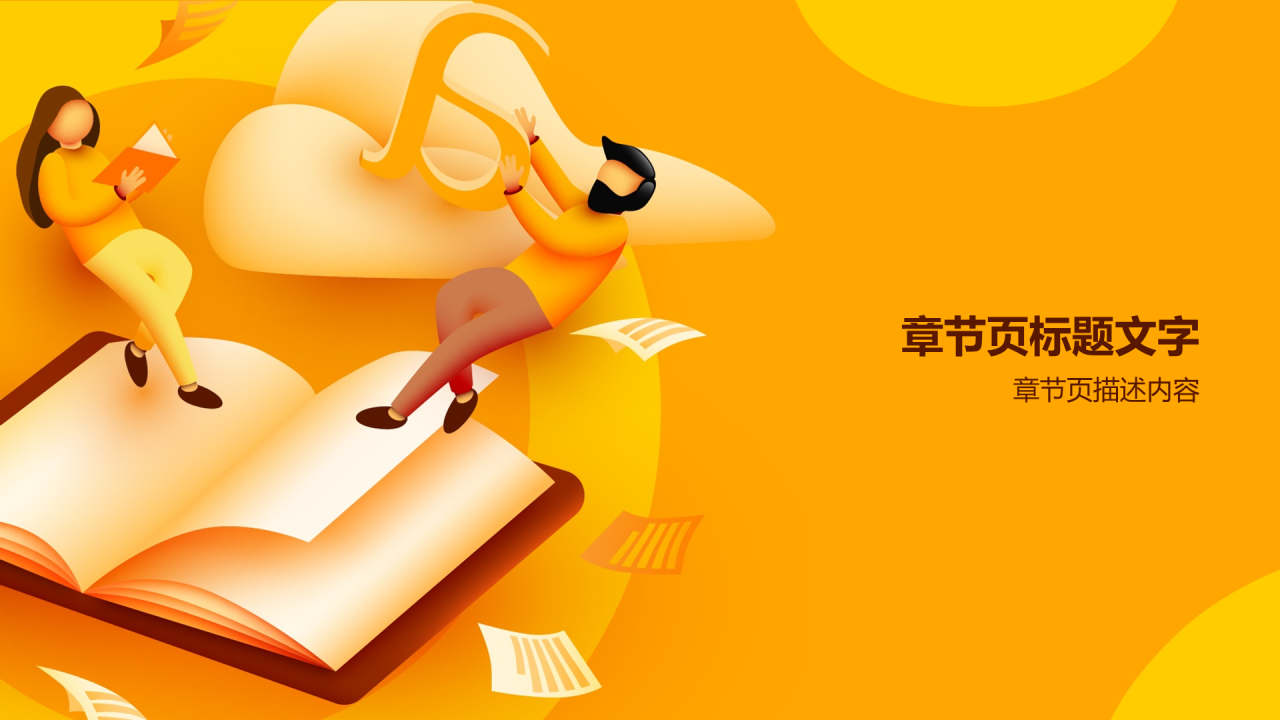 黄色中学英语通用PPT主题