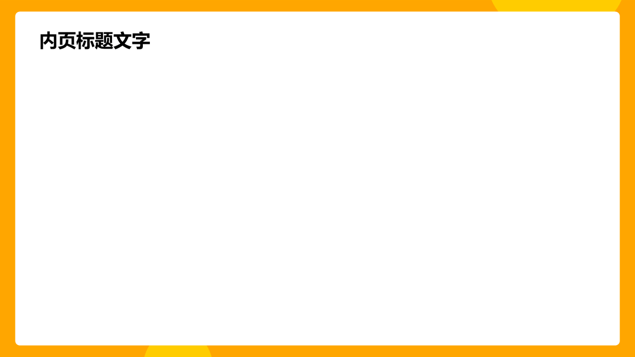 黄色中学英语通用PPT主题