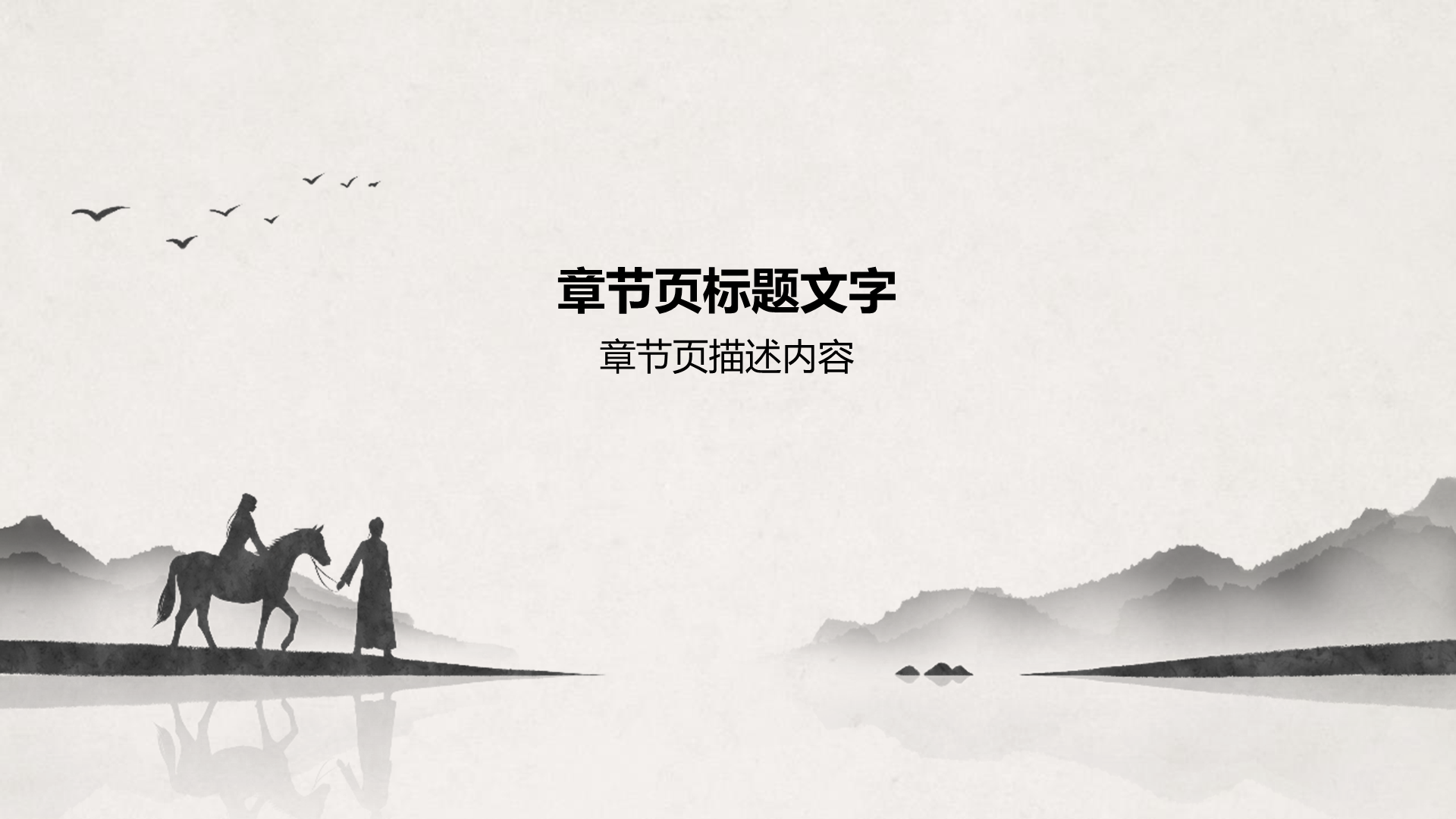 灰色水墨风中学语文课PPT主题