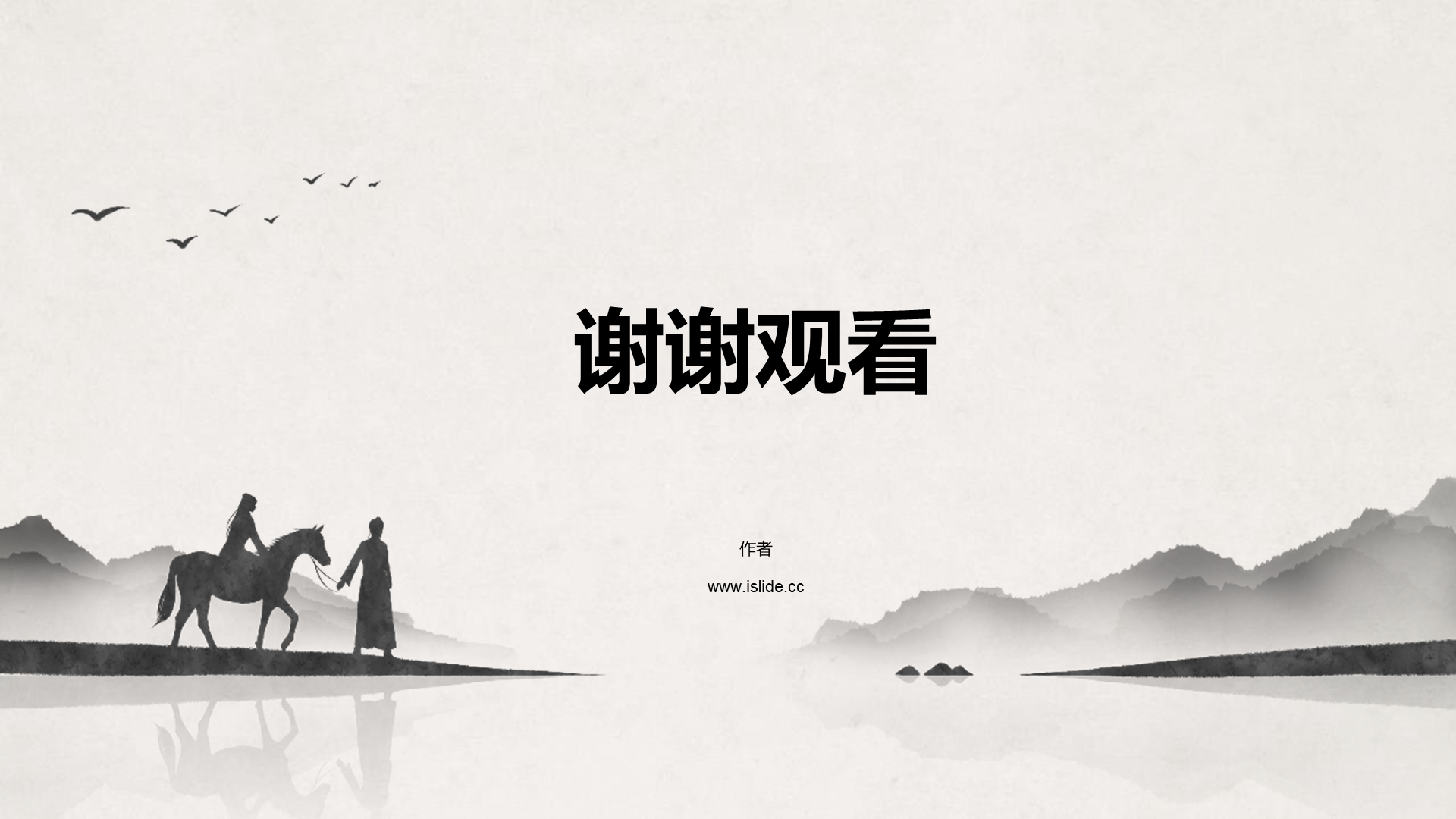 灰色水墨风中学语文课PPT主题