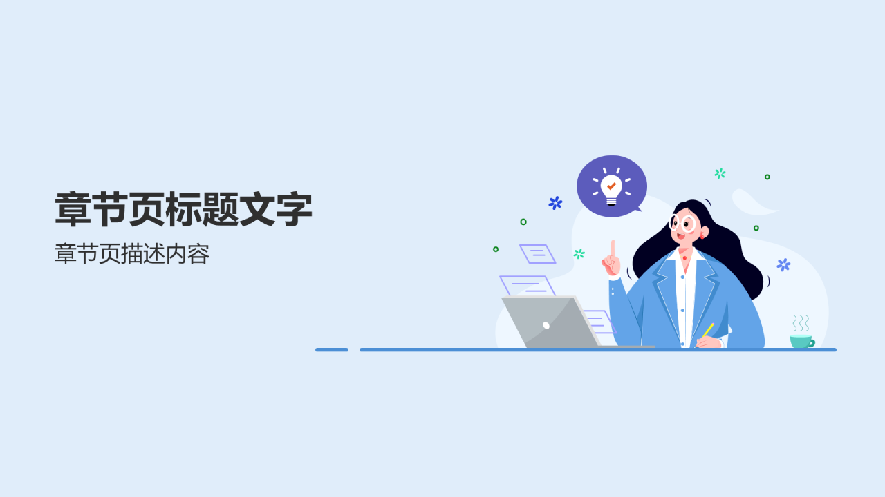 蓝色思想与政治通用PPT主题