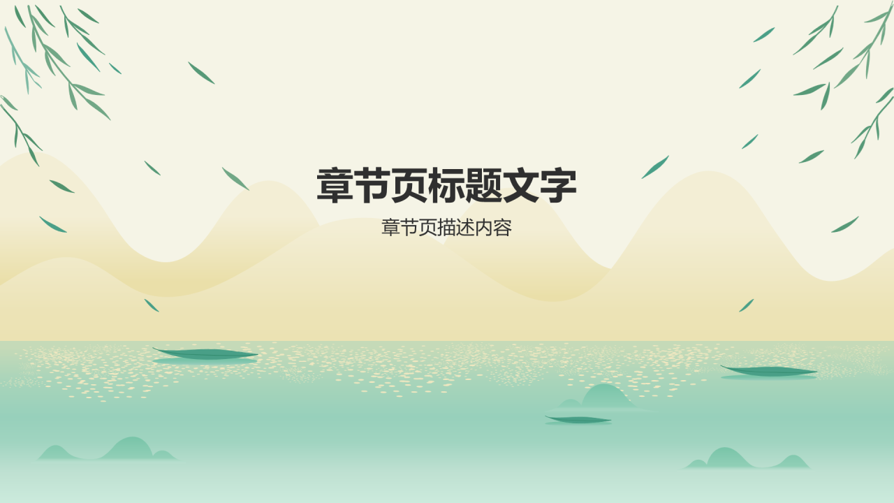 绿色插画风语文通用PPT主题