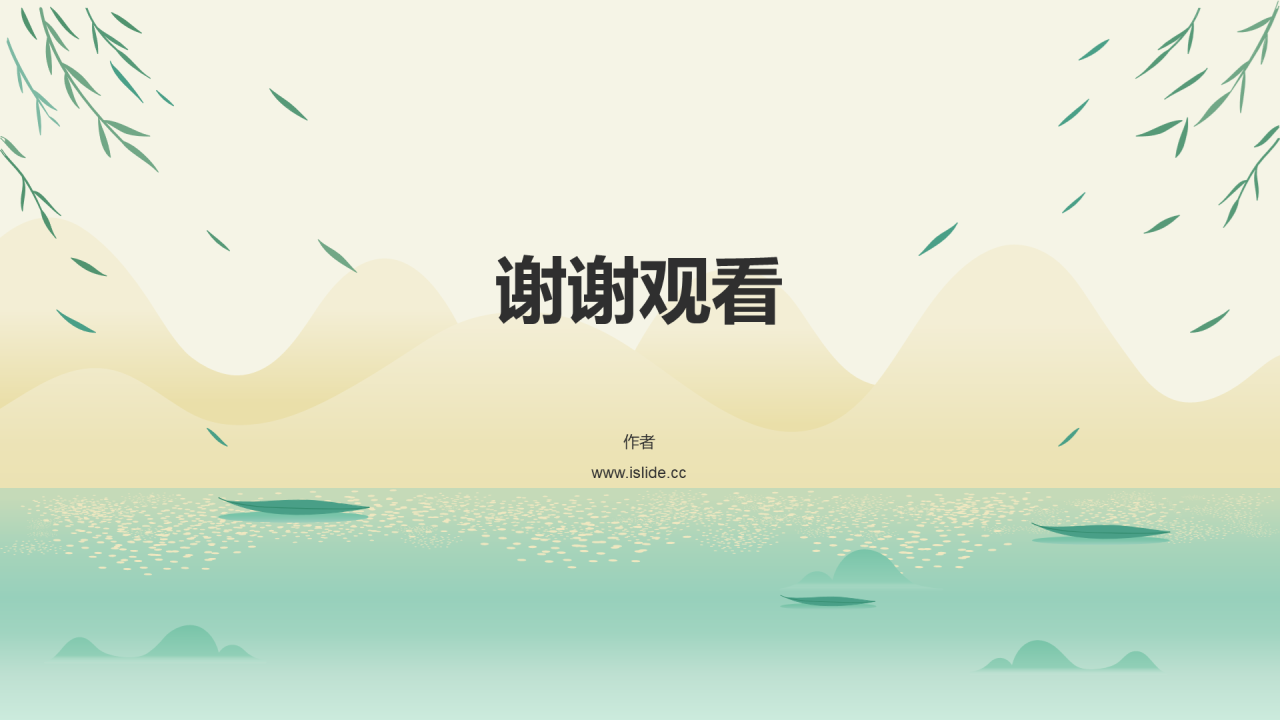 绿色插画风语文通用PPT主题